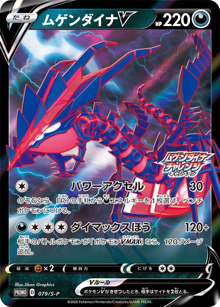 Eternatus V 079/340 — Sword & Shield Promos (Japanese Pokémon TCG card)