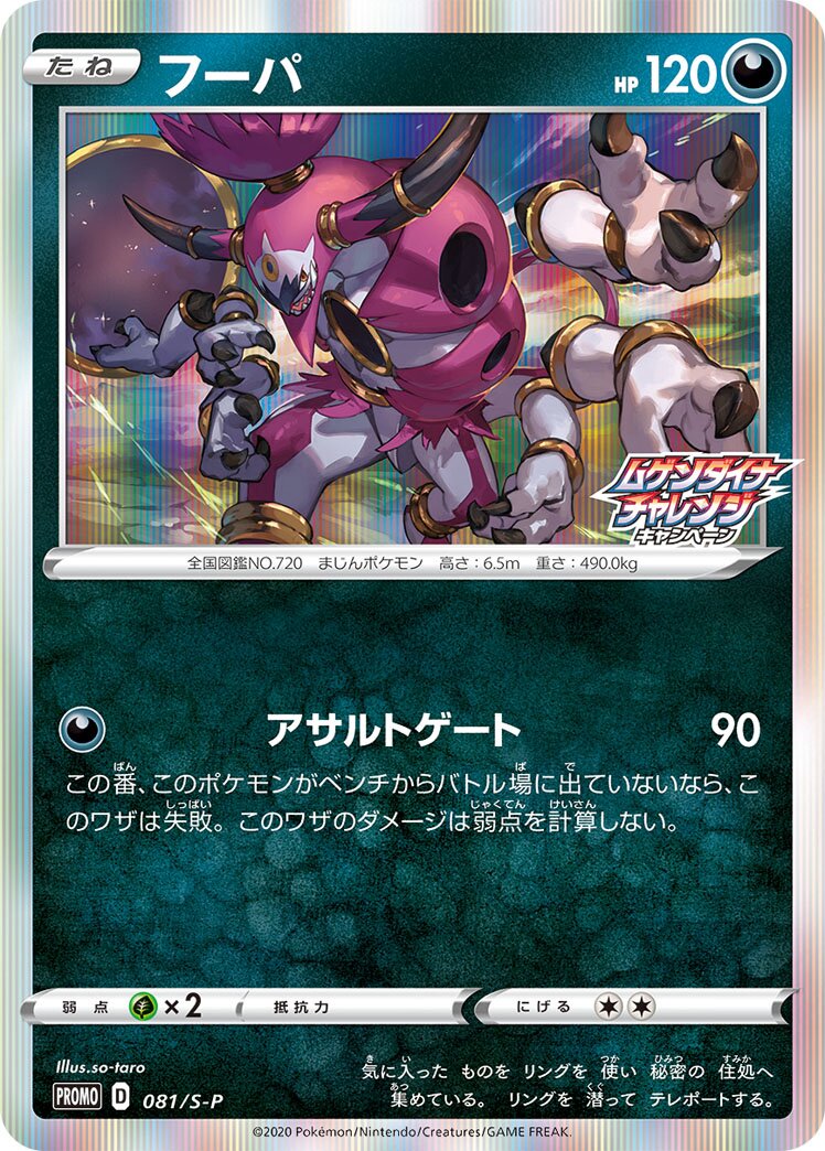 Hoopa 081/340 — Sword & Shield Promos (Japanese Pokémon TCG card)