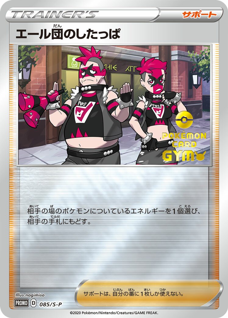 Team Yell Grunt 085/340 — Sword & Shield Promos (Japanese Pokémon TCG card)