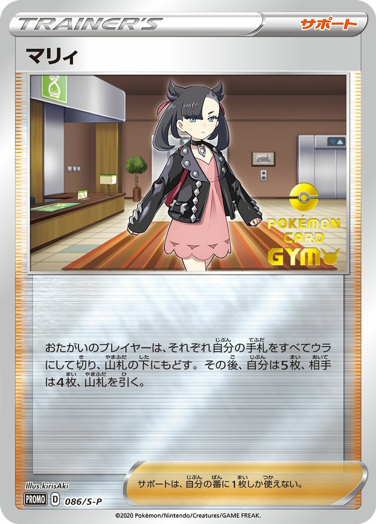 Marnie 086/340 — Sword & Shield Promos (Japanese Pokémon TCG card)