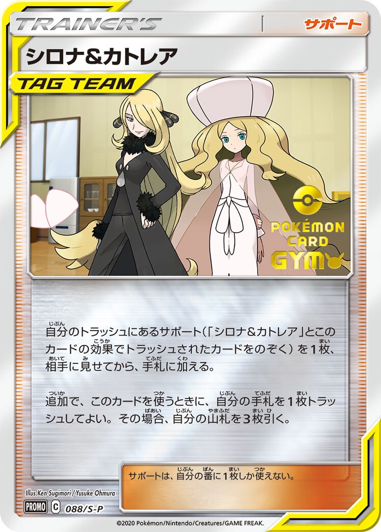 Cynthia & Caitlin 088/340 — Sword & Shield Promos (Japanese Pokémon TCG card)
