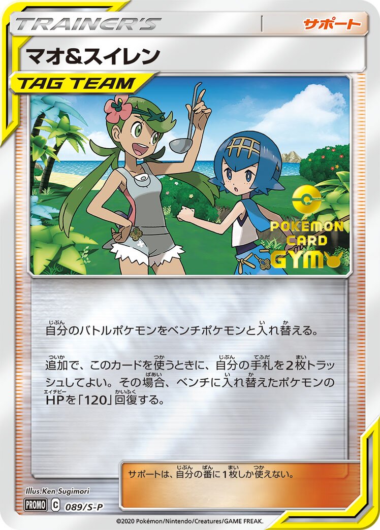 Mallow & Lana 089/340 — Sword & Shield Promos (Japanese Pokémon TCG card)