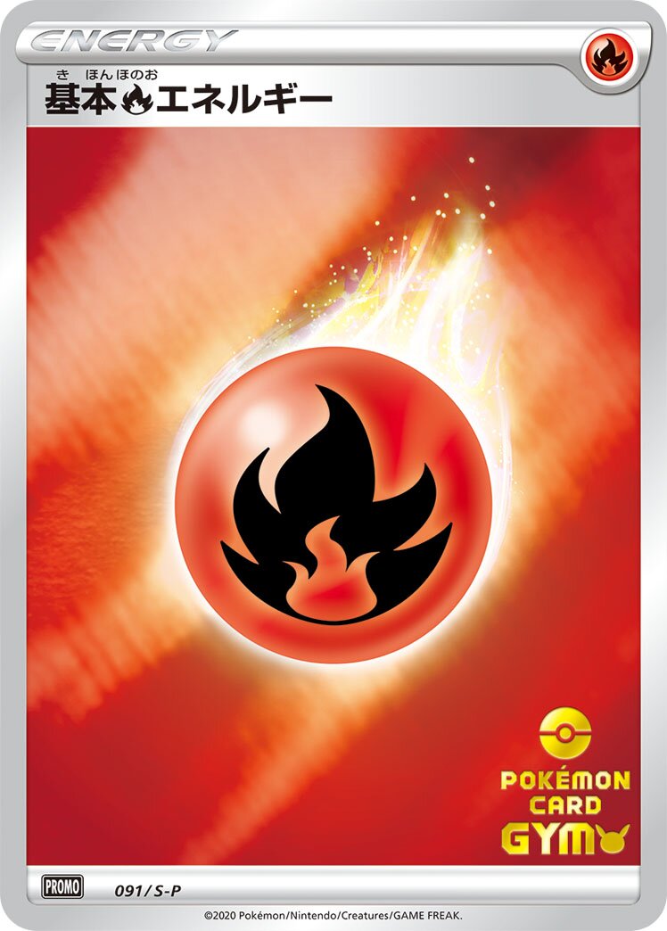 Fire Energy 091/340 — Sword & Shield Promos (Japanese Pokémon TCG card)