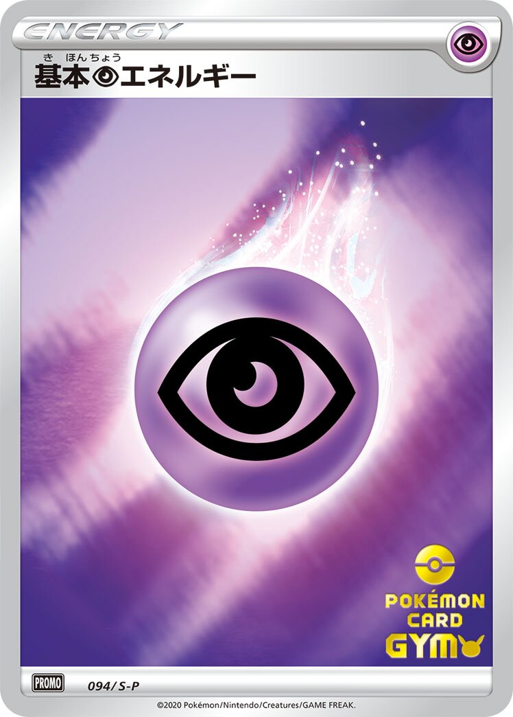 Psychic Energy 094/340 — Sword & Shield Promos (Japanese Pokémon TCG card)