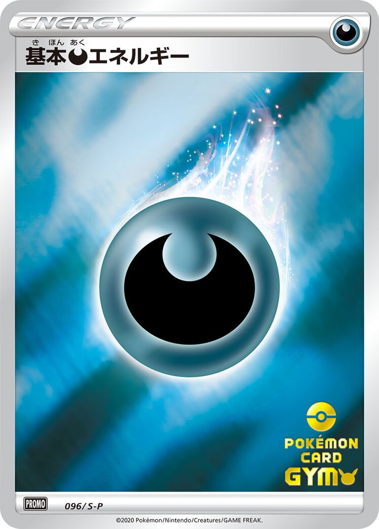 Darkness Energy 096/340 — Sword & Shield Promos (Japanese Pokémon TCG card)