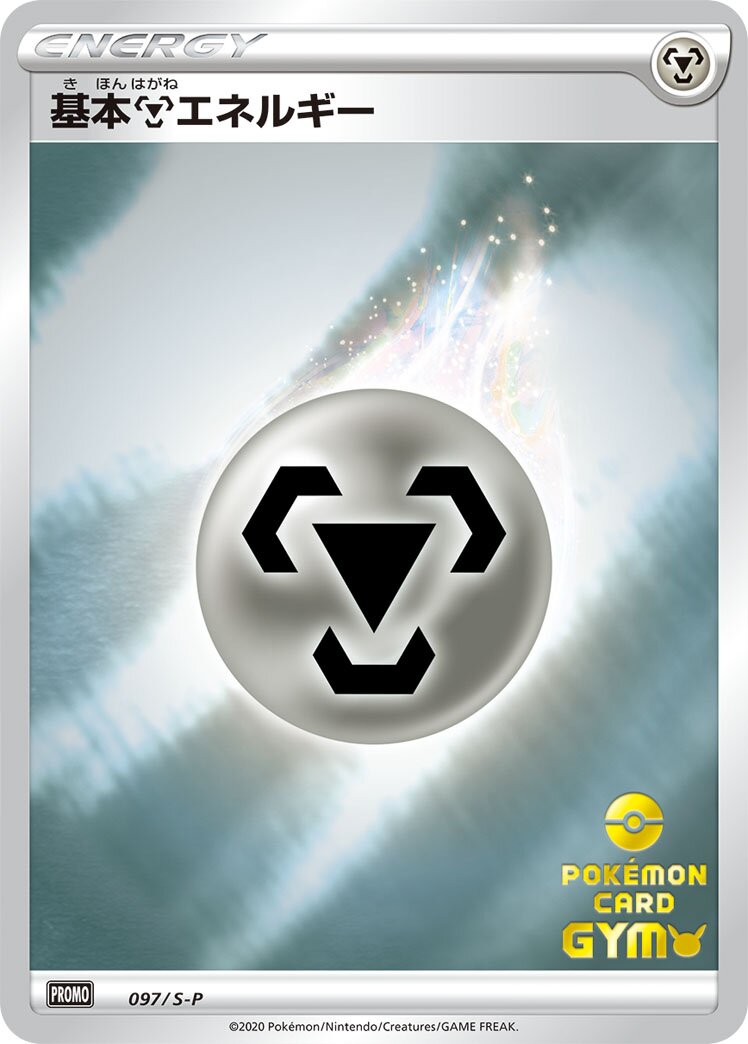Metal Energy 097/340 — Sword & Shield Promos (Japanese Pokémon TCG card)