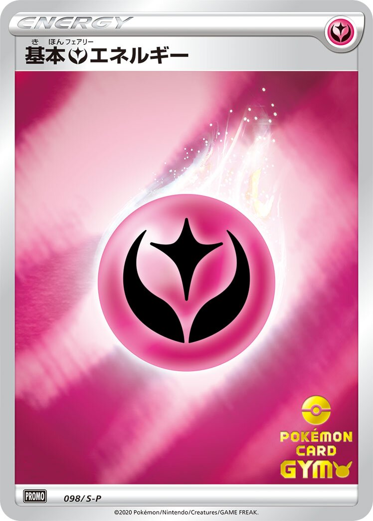 Fairy Energy 098/340 — Sword & Shield Promos (Japanese Pokémon TCG card)