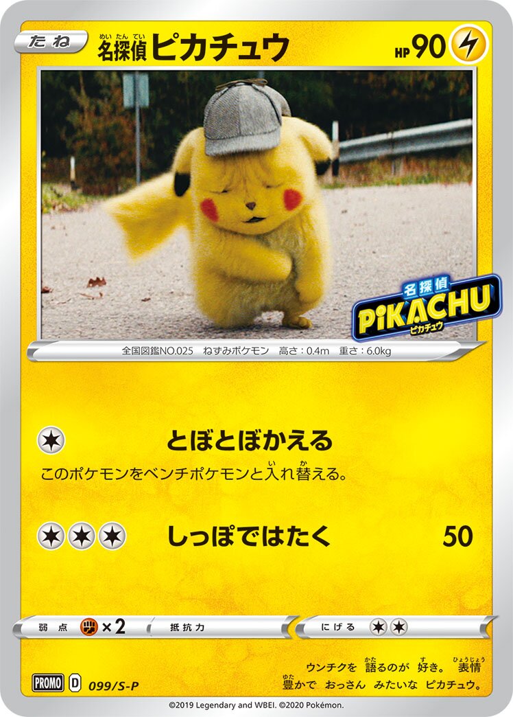 Detective Pikachu 099/340 — Sword & Shield Promos (Japanese Pokémon TCG card)
