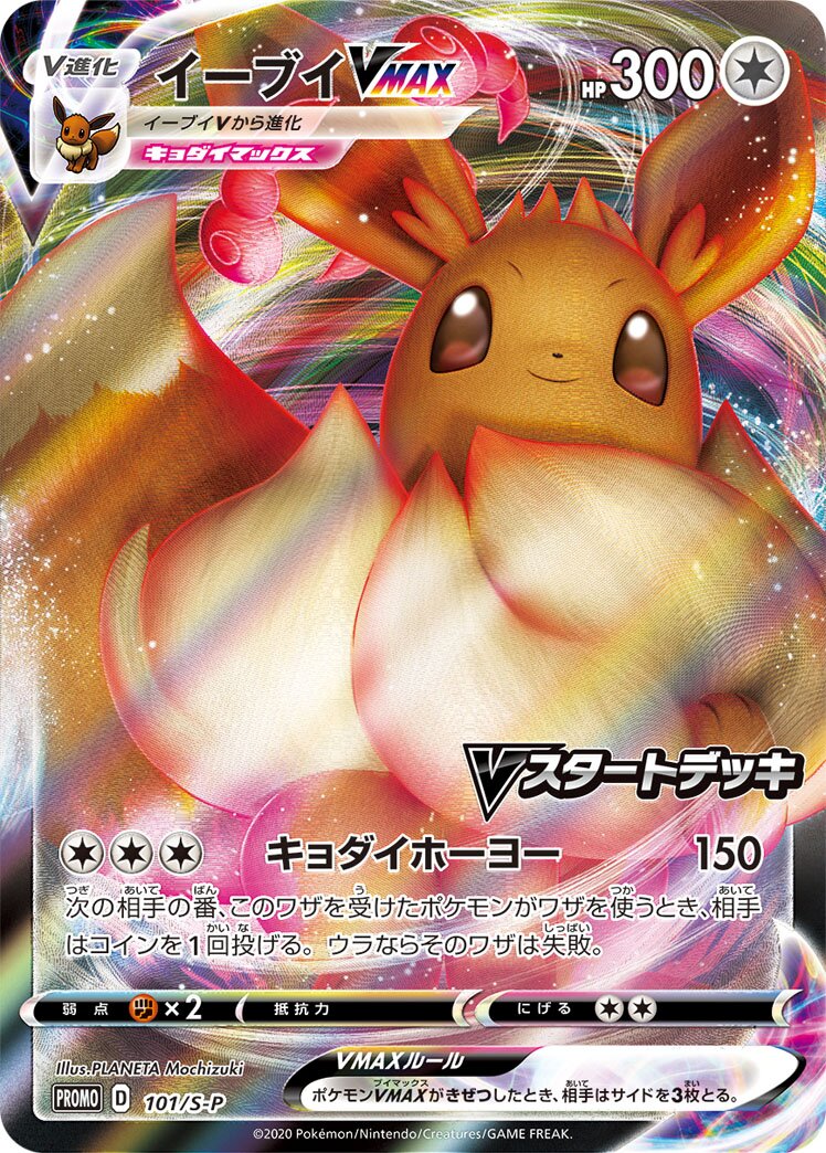 Eevee VMAX 101/340 — Sword & Shield Promos (Japanese Pokémon TCG card)