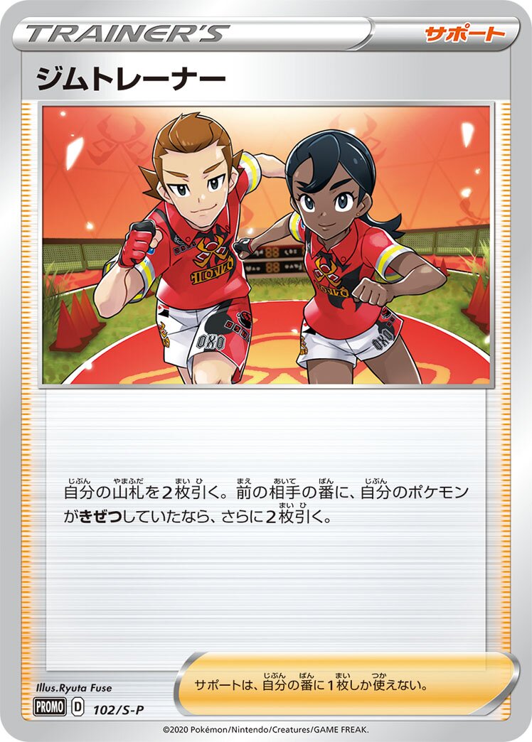 Gym Trainer 102/340 — Sword & Shield Promos (Japanese Pokémon TCG card)