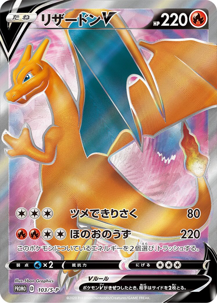 Charizard V 103/340 — Sword & Shield Promos (Japanese Pokémon TCG card)