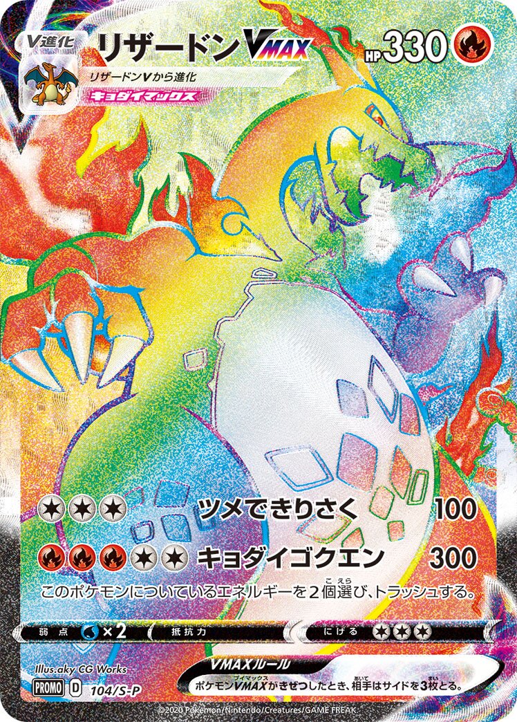 Charizard VMAX 104/340 — Sword & Shield Promos (Japanese Pokémon TCG card)