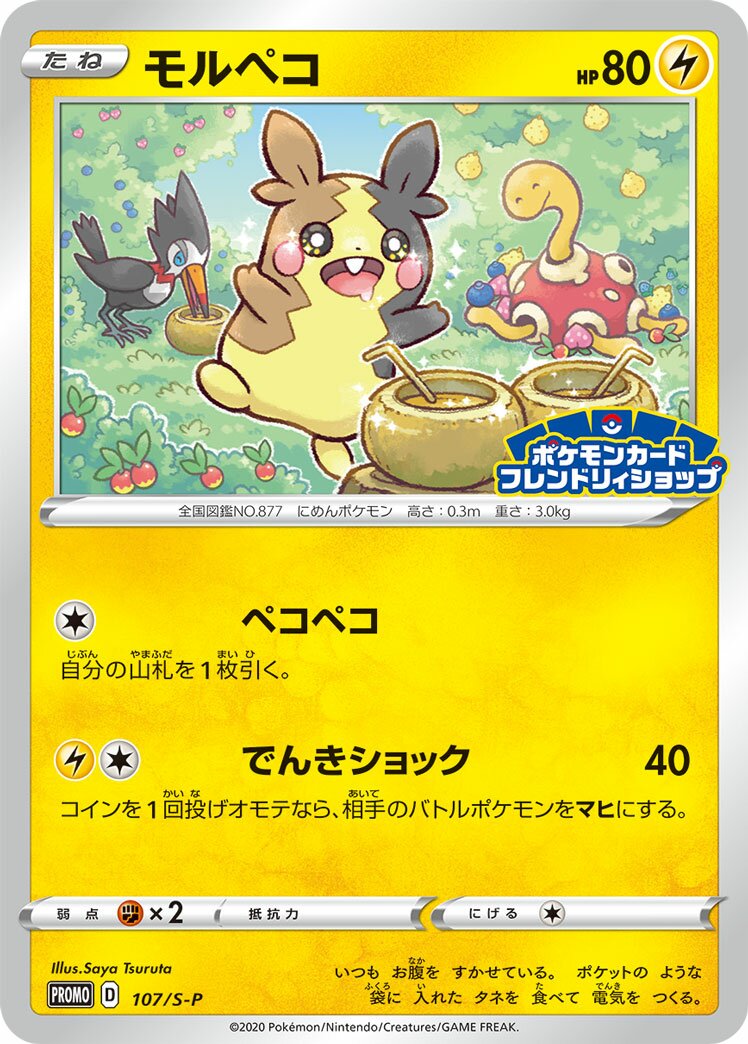 Morpeko 107/340 — Sword & Shield Promos (Japanese Pokémon TCG card)