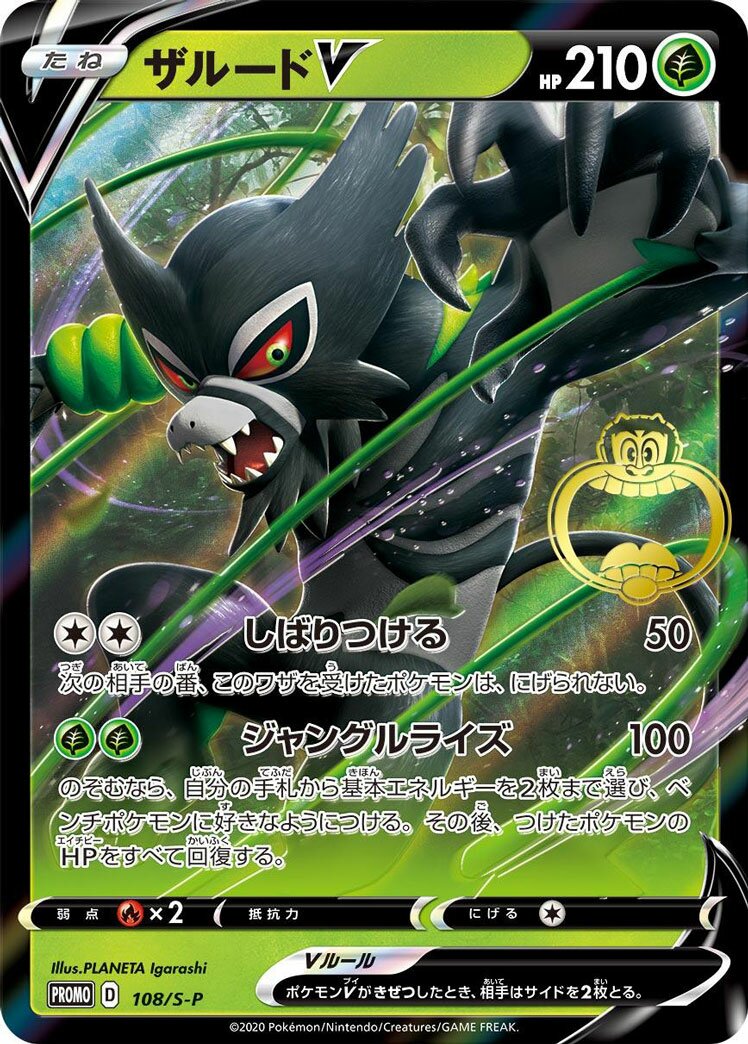 Zarude V 108/340 — Sword & Shield Promos (Japanese Pokémon TCG card)