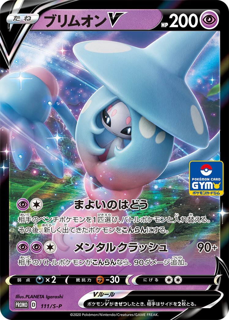 Hatterene V 111/340 — Sword & Shield Promos (Japanese Pokémon TCG card)