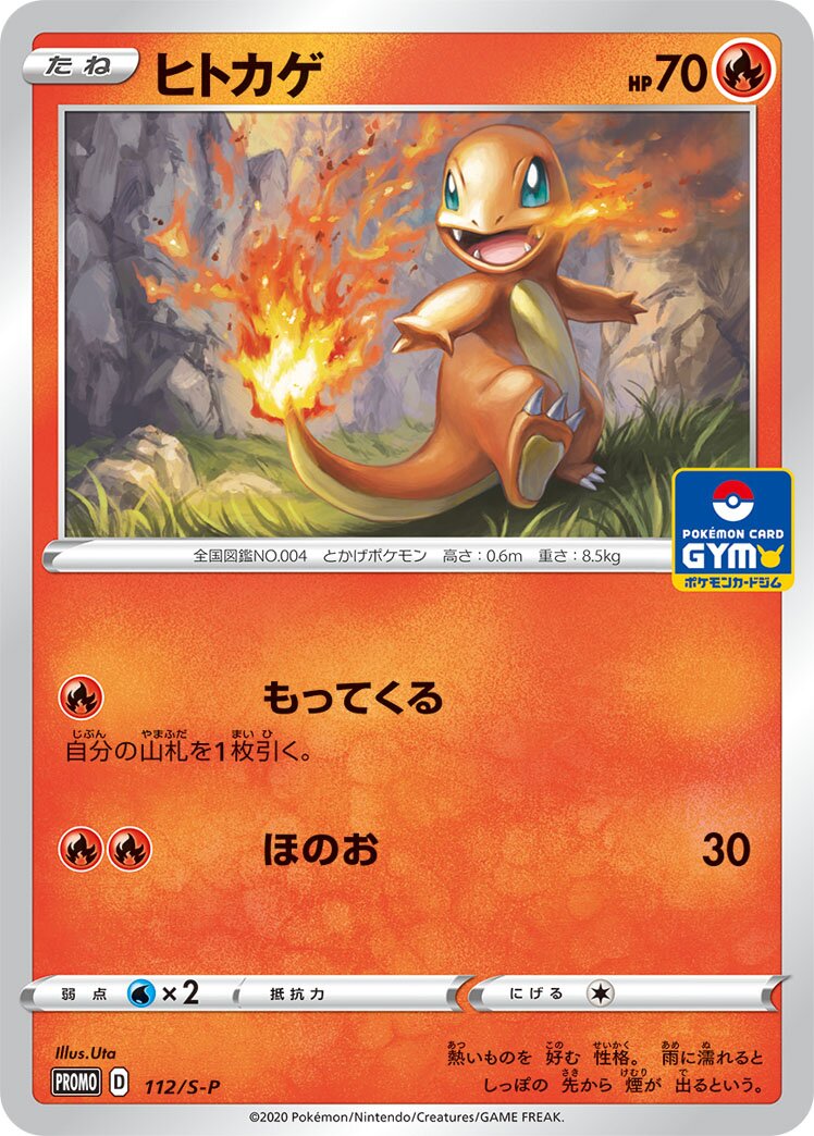 Charmander 112/340 — Sword & Shield Promos (Japanese Pokémon TCG card)