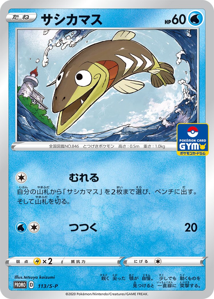 Arrokuda 113/340 — Sword & Shield Promos (Japanese Pokémon TCG card)
