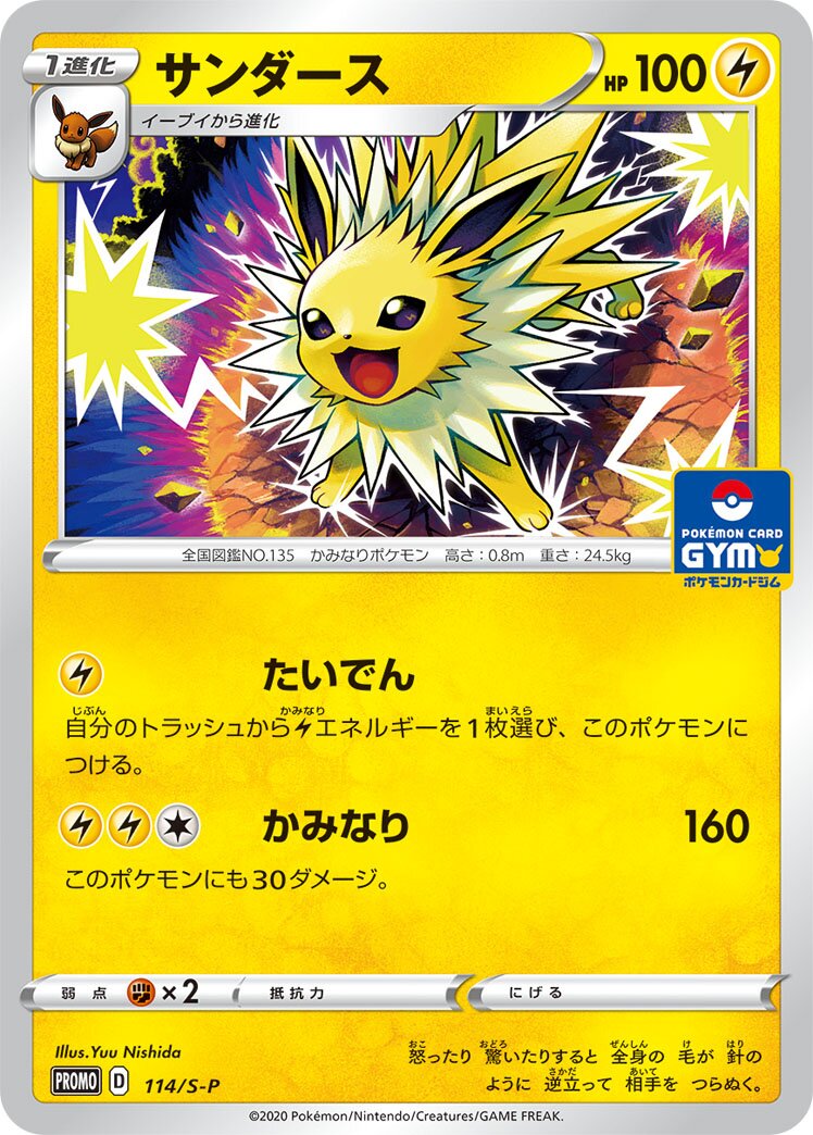Jolteon 114/340 — Sword & Shield Promos (Japanese Pokémon TCG card)