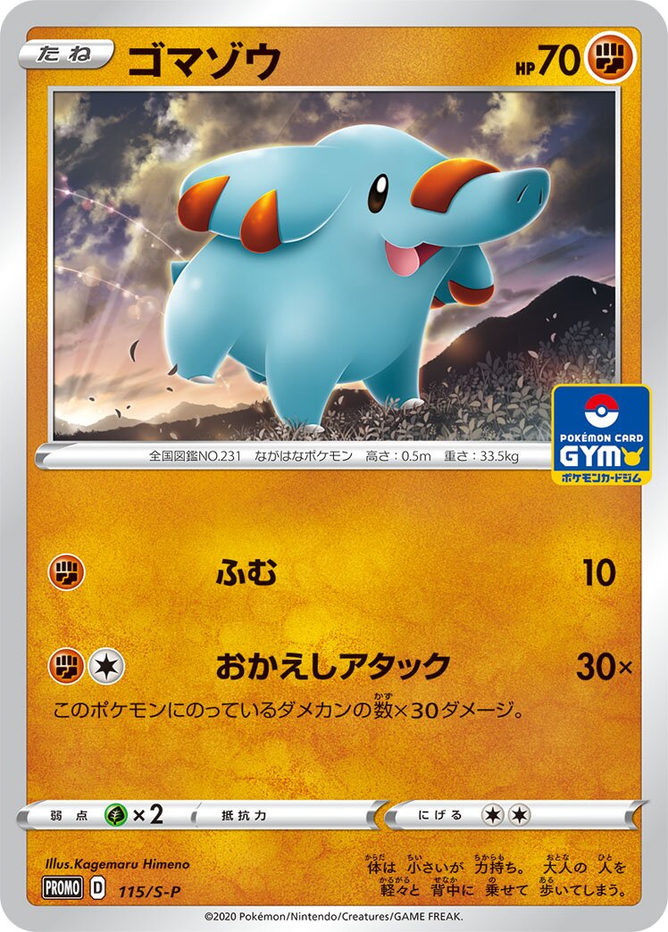 Phanpy 115/340 — Sword & Shield Promos (Japanese Pokémon TCG card)
