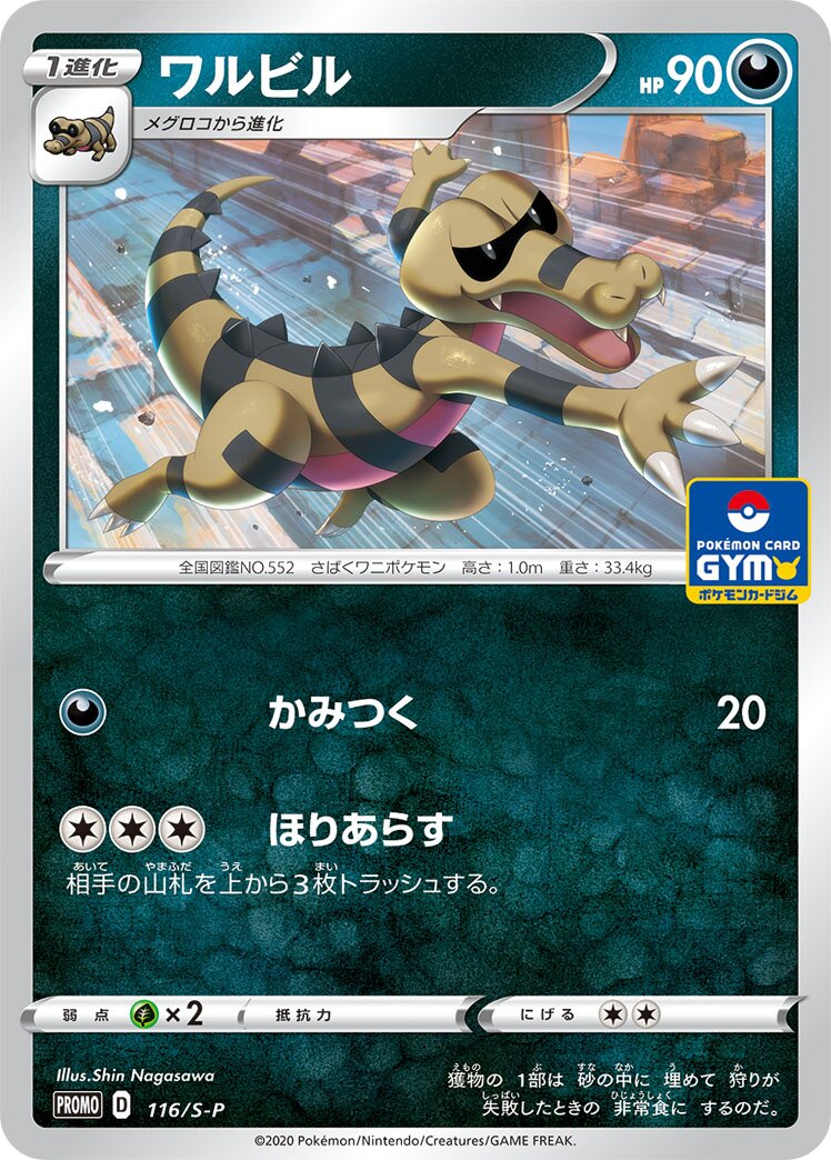 Krokorok 116/340 — Sword & Shield Promos (Japanese Pokémon TCG card)