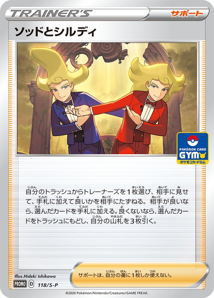 Sordward & Shielbert 118/340 — Sword & Shield Promos (Japanese Pokémon TCG card)