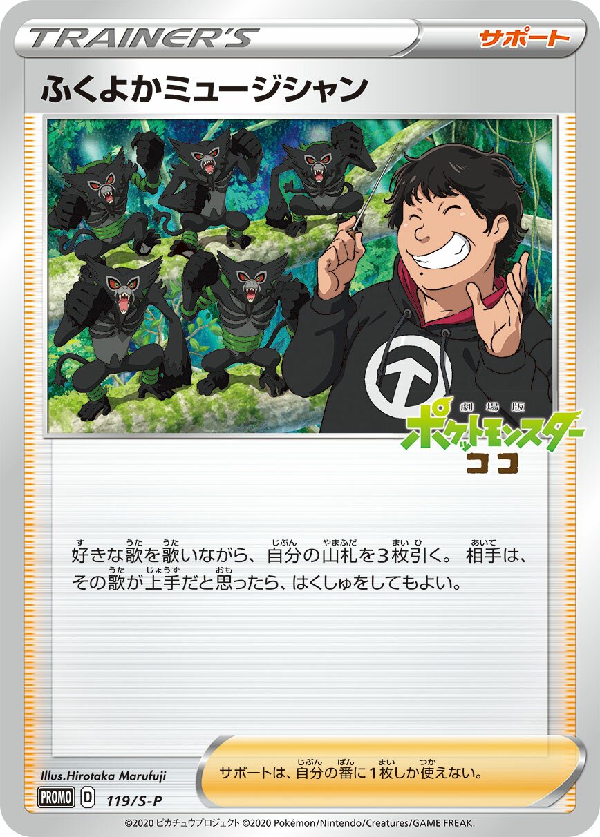 Plump Musician 119/340 — Sword & Shield Promos (Japanese Pokémon TCG card)