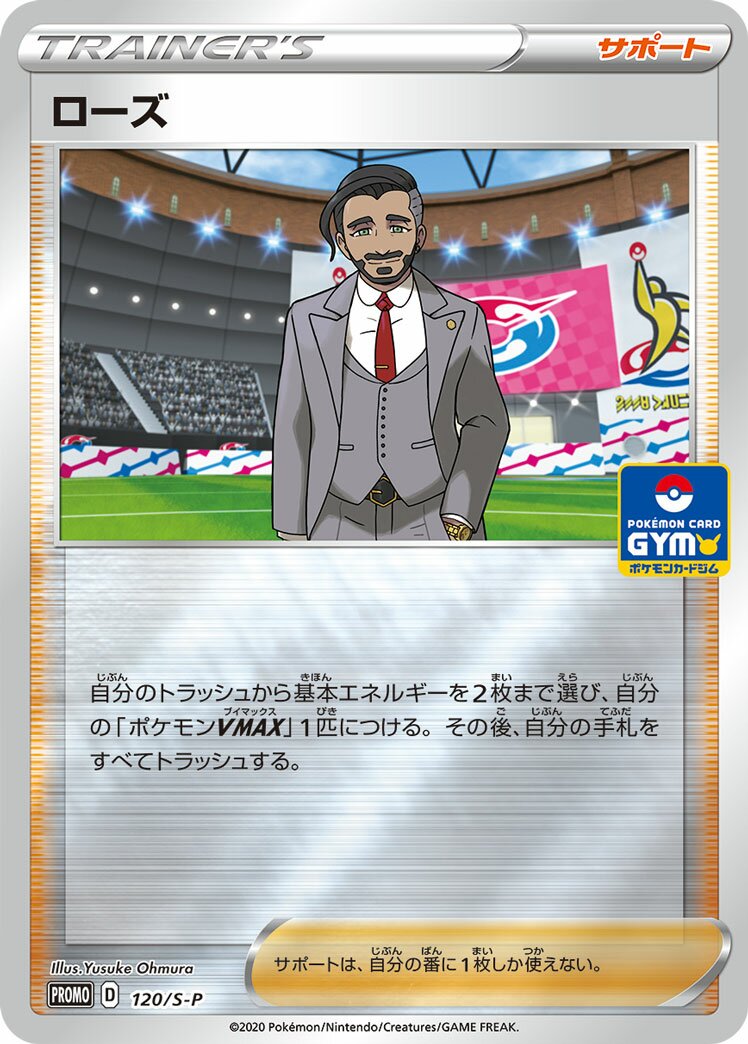 Rose 120/340 — Sword & Shield Promos (Japanese Pokémon TCG card)