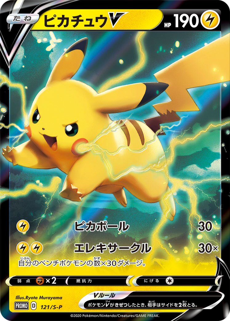 Pikachu V 121/340 — Sword & Shield Promos (Japanese Pokémon TCG card)