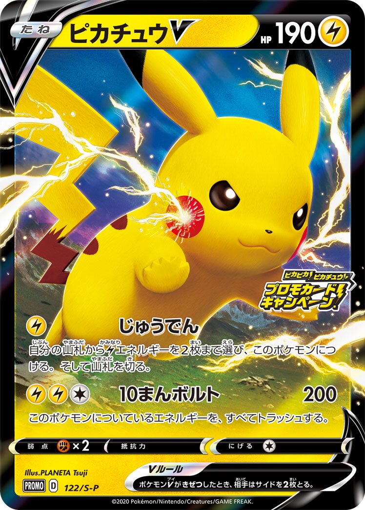 Pikachu V 122/340 — Sword & Shield Promos (Japanese Pokémon TCG card)
