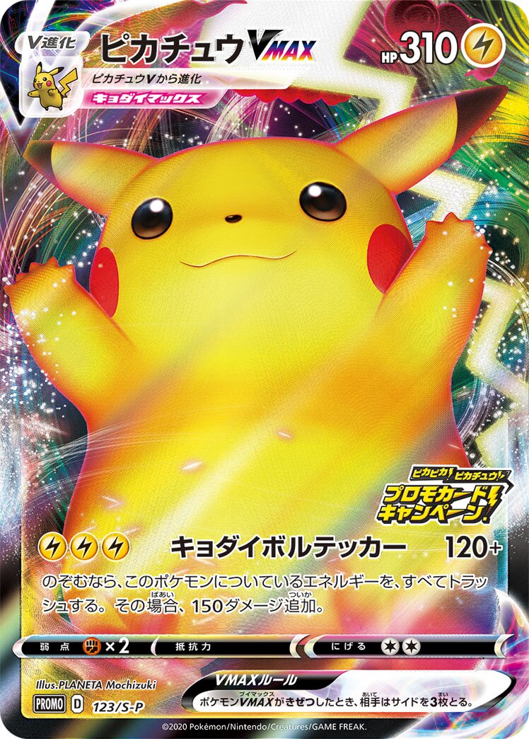 Pikachu VMAX 123/340 — Sword & Shield Promos (Japanese Pokémon TCG card)