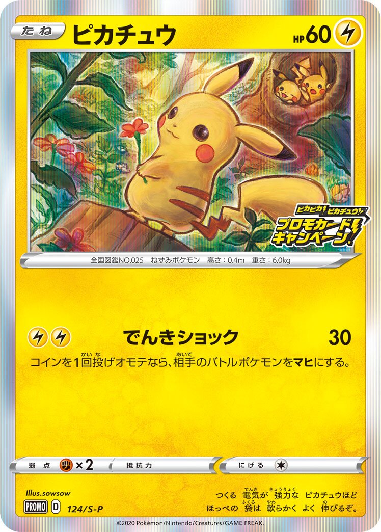 Pikachu 124/340 — Sword & Shield Promos (Japanese Pokémon TCG card)