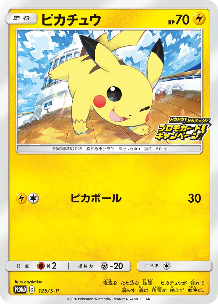 Pikachu 125/340 — Sword & Shield Promos (Japanese Pokémon TCG card)