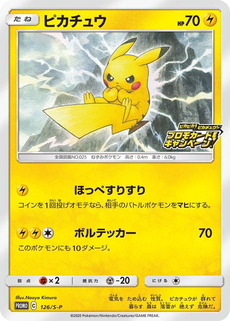 Pikachu 126/340 — Sword & Shield Promos (Japanese Pokémon TCG card)