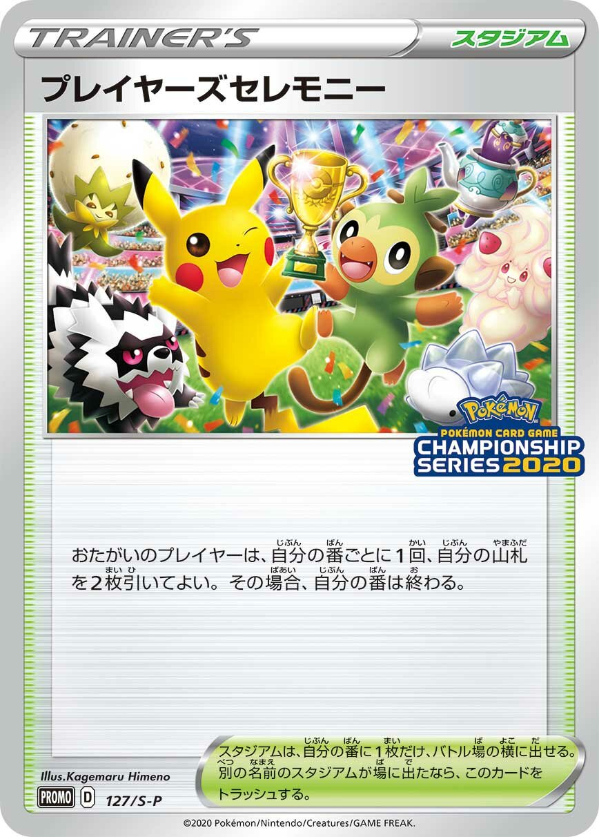 Player's Ceremony 127/340 — Sword & Shield Promos (Japanese Pokémon TCG card)