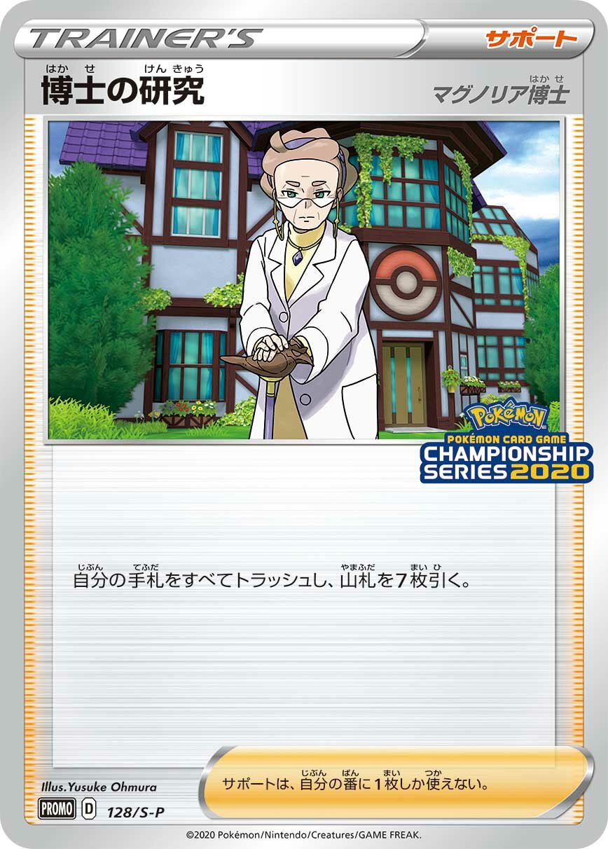 Professor's Research Professor Magnolia 128/340 — Sword & Shield Promos (Japanese Pokémon TCG card)