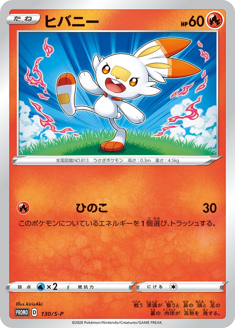 Scorbunny 130/340 — Sword & Shield Promos (Japanese Pokémon TCG card)