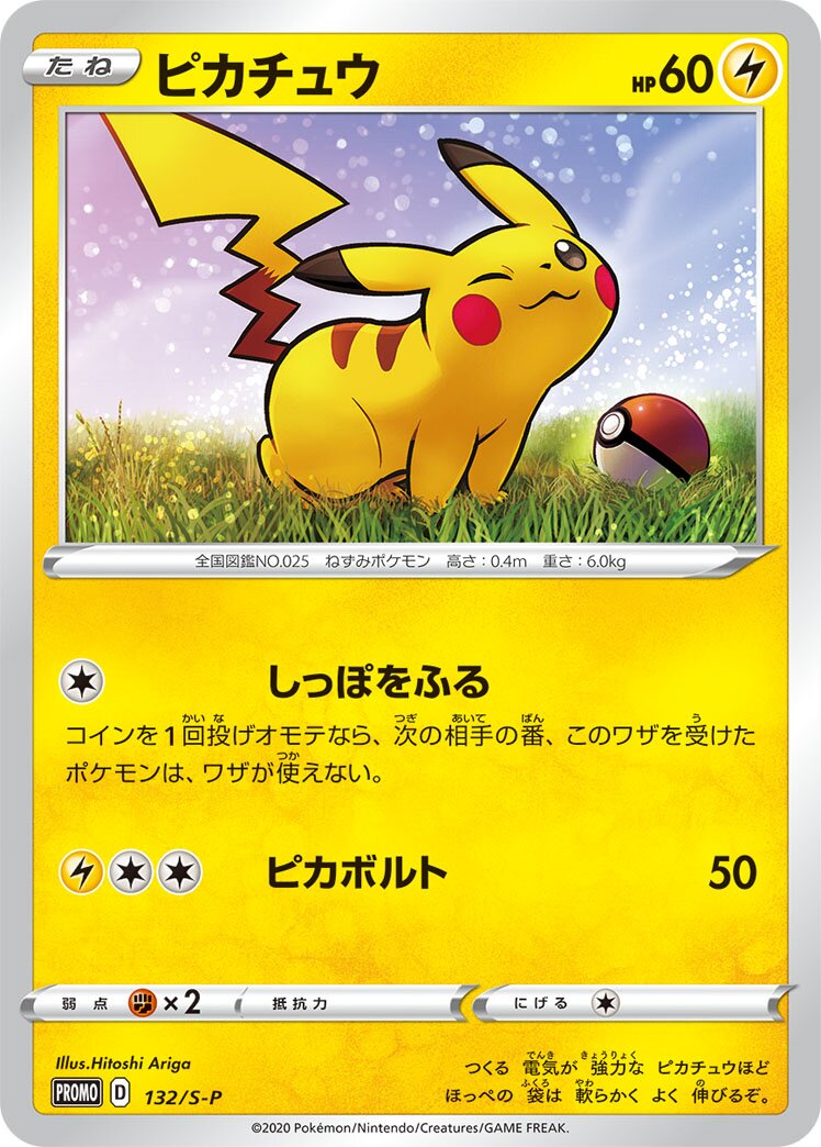 Pikachu 132/340 — Sword & Shield Promos (Japanese Pokémon TCG card)
