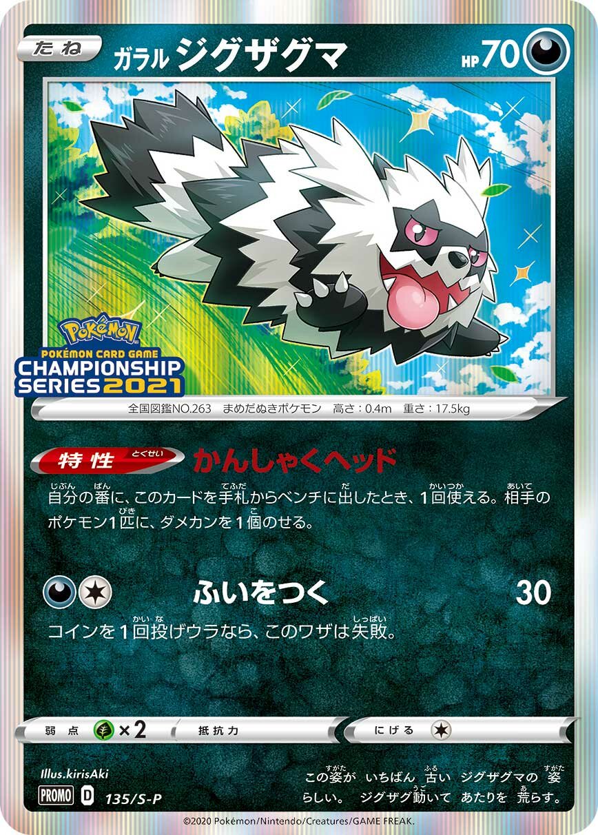 Galarian Zigzagoon 135/340 — Sword & Shield Promos (Japanese Pokémon TCG card)