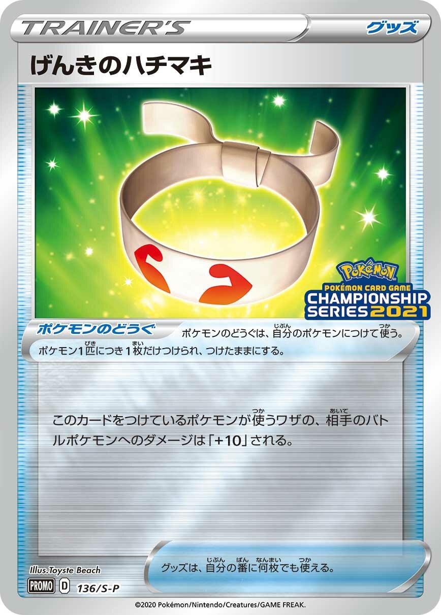 Vitality Band 136/340 — Sword & Shield Promos (Japanese Pokémon TCG card)