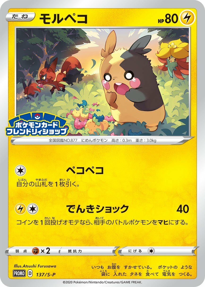 Morpeko 137/340 — Sword & Shield Promos (Japanese Pokémon TCG card)