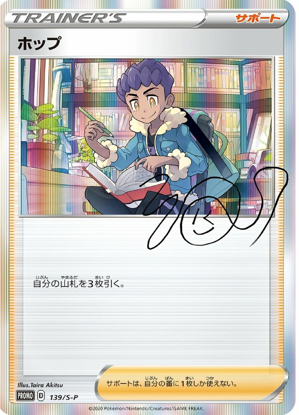 Hop 139/340 — Sword & Shield Promos (Japanese Pokémon TCG card)