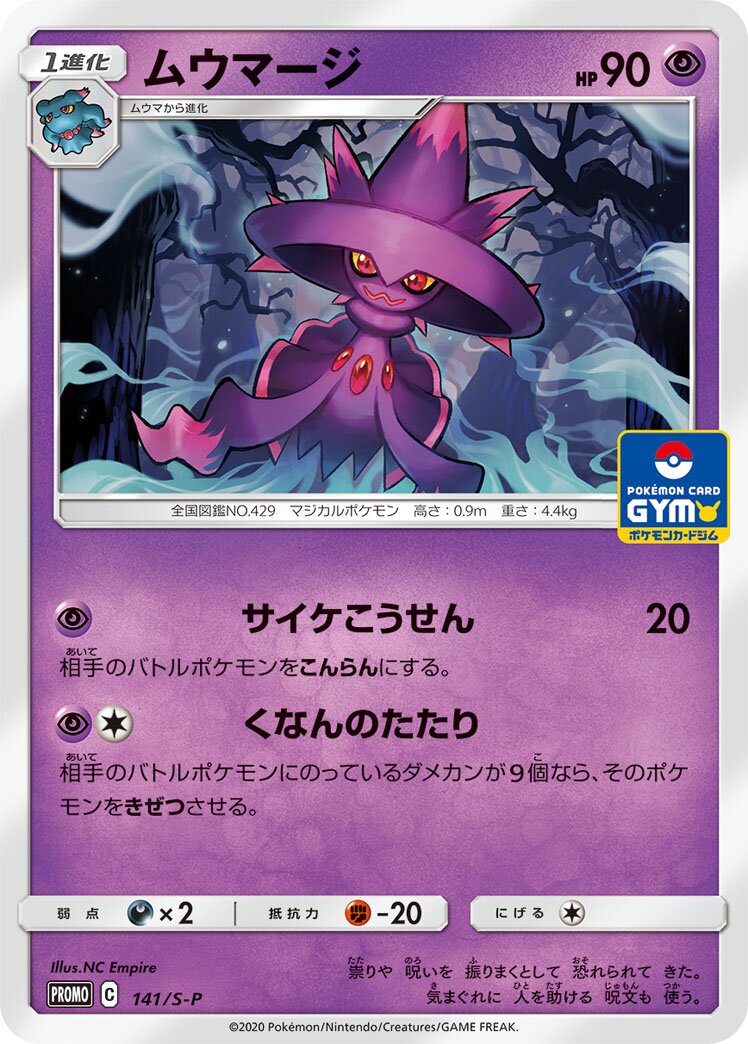Mismagius 141/340 — Sword & Shield Promos (Japanese Pokémon TCG card)