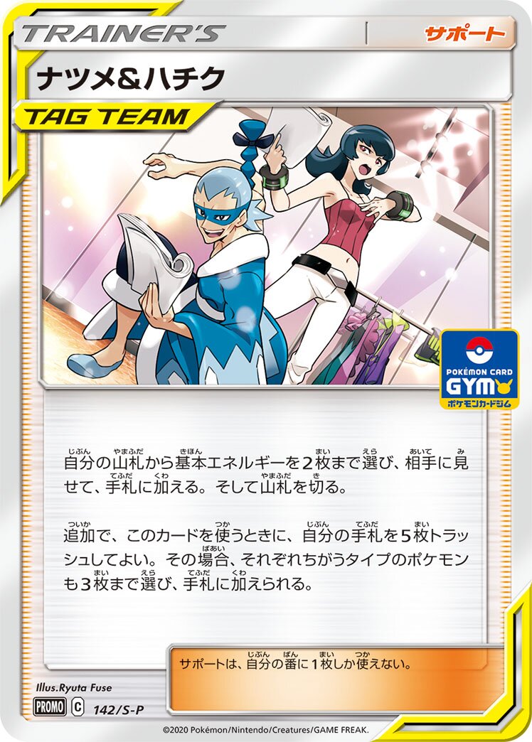 Sabrina & Brycen 142/340 — Sword & Shield Promos (Japanese Pokémon TCG card)