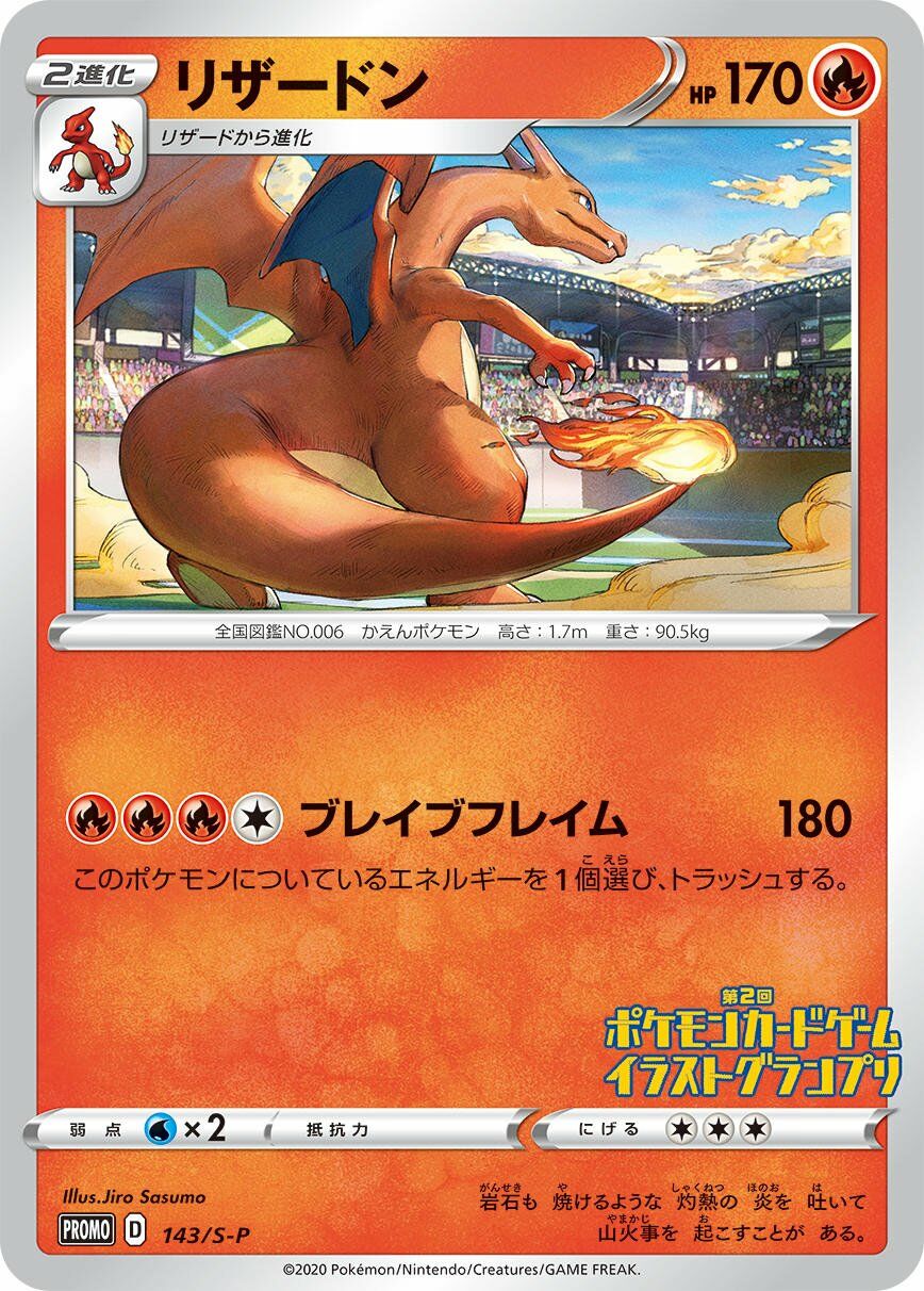Charizard 143/340 — Sword & Shield Promos (Japanese Pokémon TCG card)