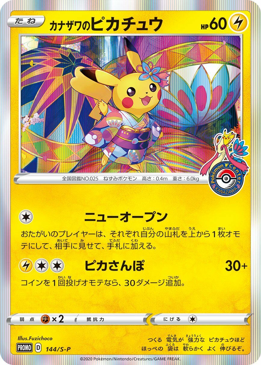 Kanazawa's Pikachu 144/340 — Sword & Shield Promos (Japanese Pokémon TCG card)