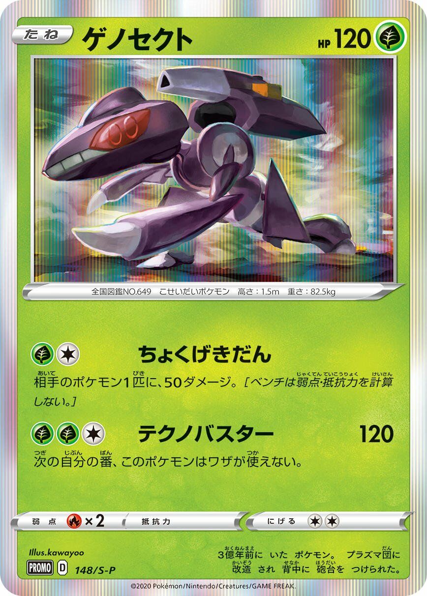 Genesect 148/340 — Sword & Shield Promos (Japanese Pokémon TCG card)