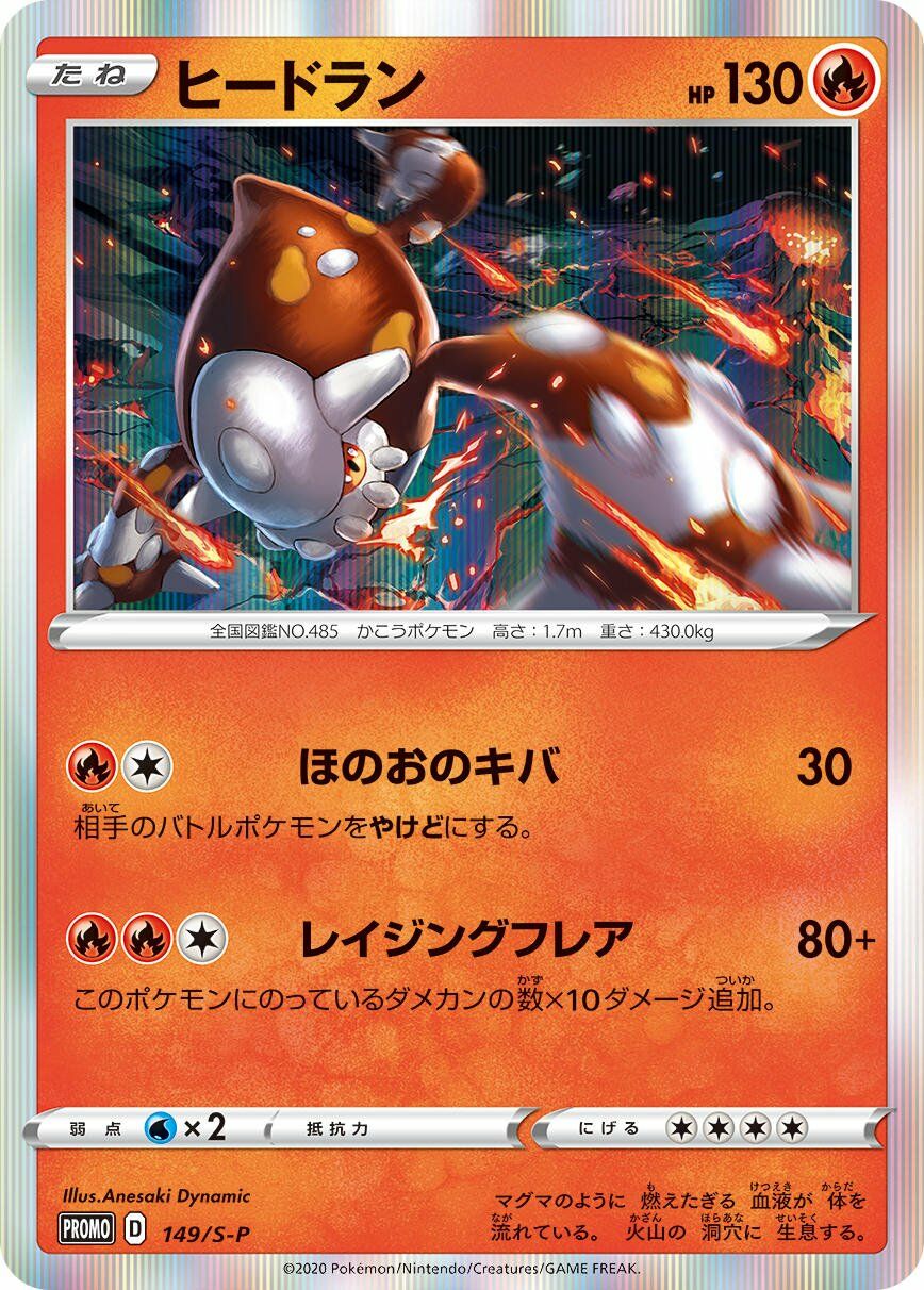Heatran 149/340 — Sword & Shield Promos (Japanese Pokémon TCG card)