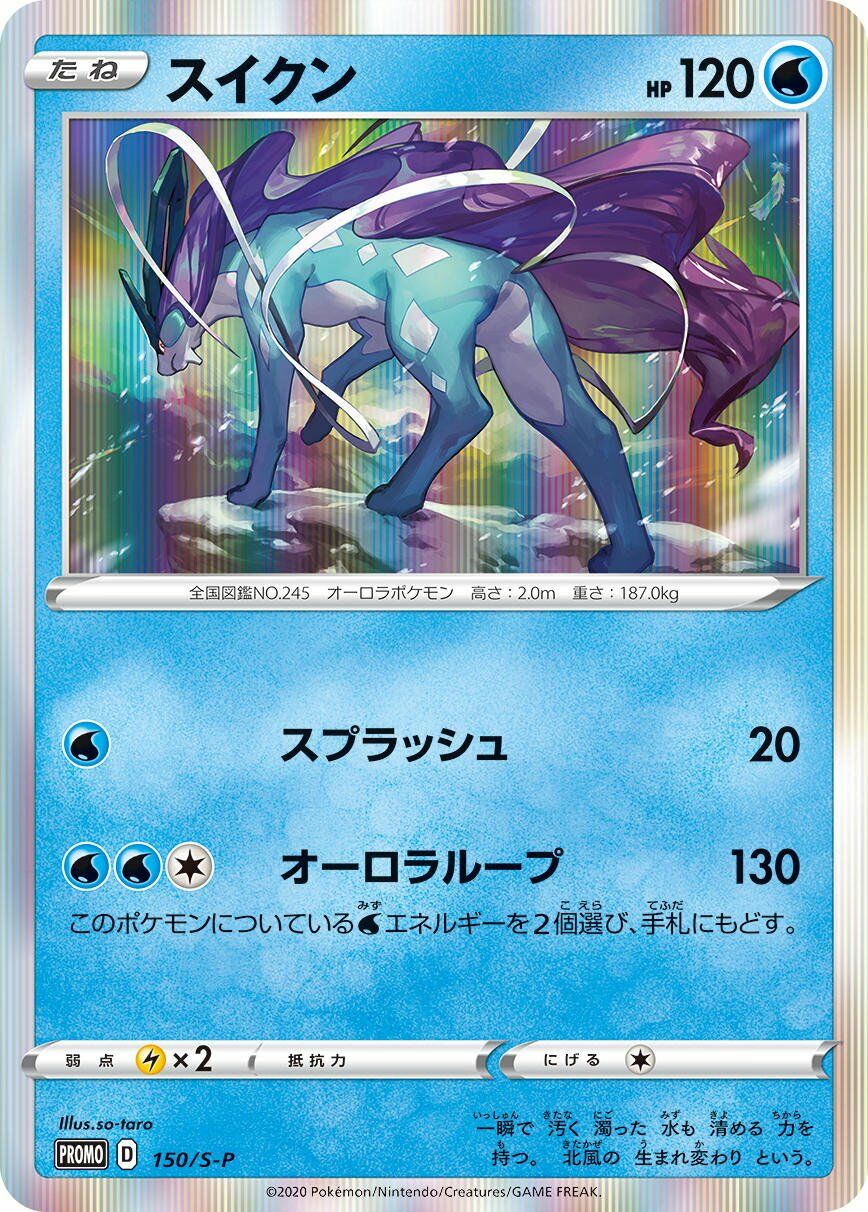 Suicune 150/340 — Sword & Shield Promos (Japanese Pokémon TCG card)