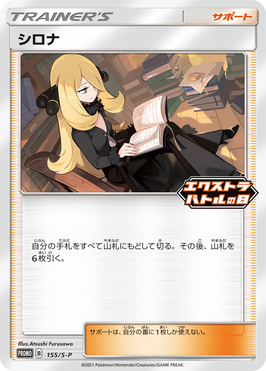 Cynthia 155/340 — Sword & Shield Promos (Japanese Pokémon TCG card)