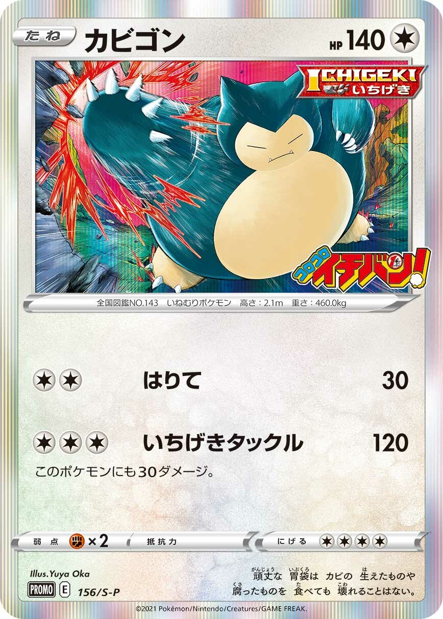 Snorlax 156/340 — Sword & Shield Promos (Japanese Pokémon TCG card)